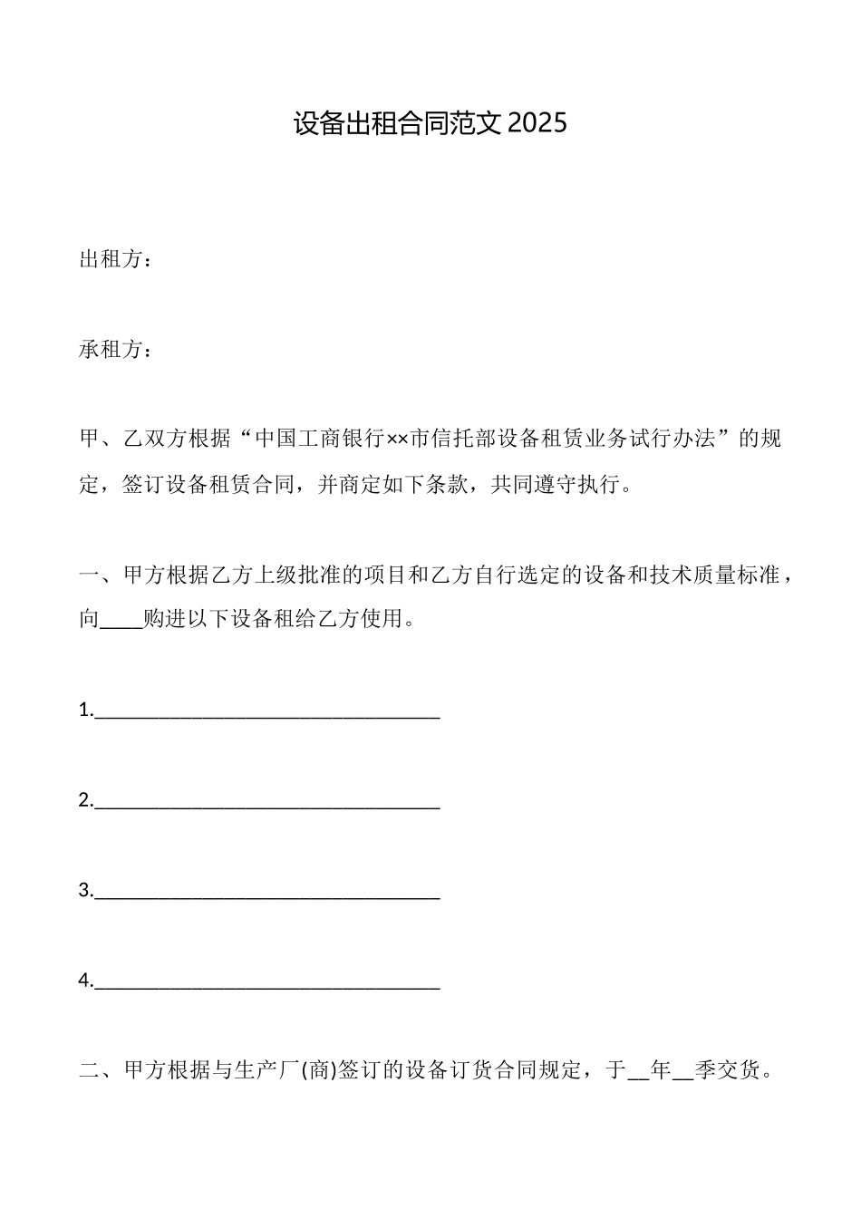 设备出租合同范文2025_第1页