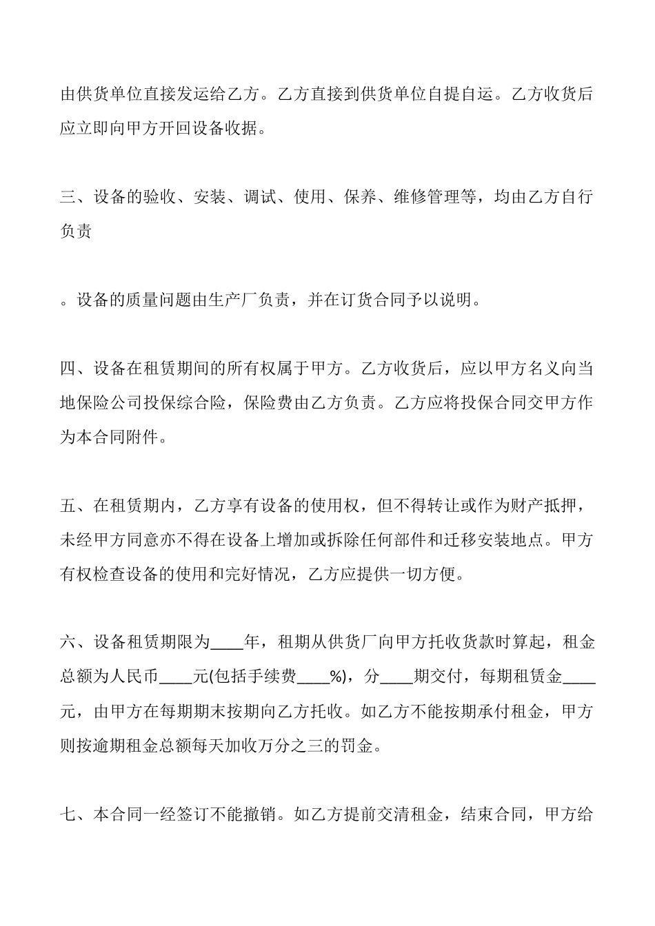 设备出租合同范文2025_第2页