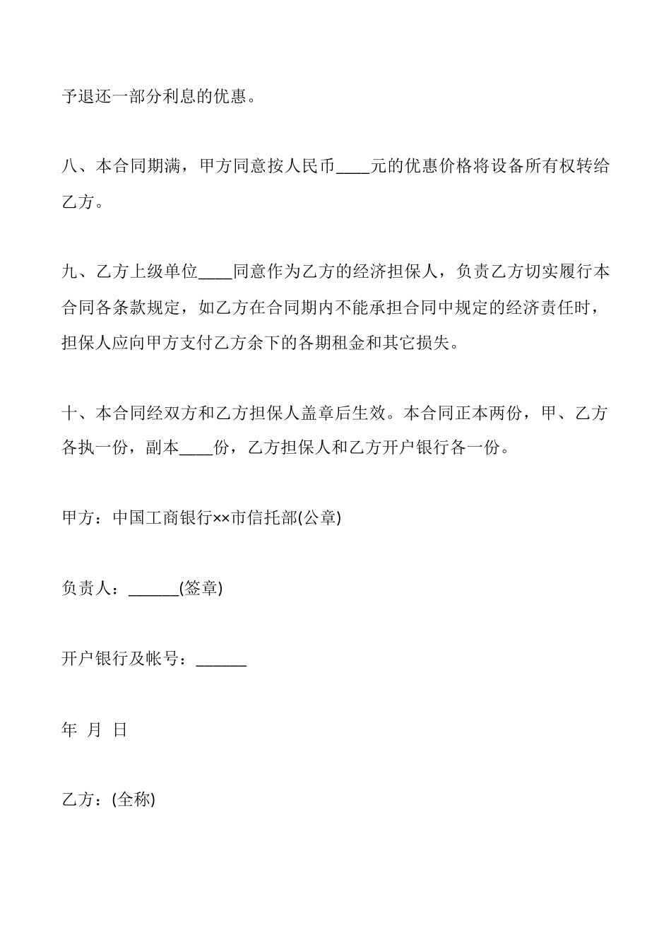 设备出租合同范文2025_第3页