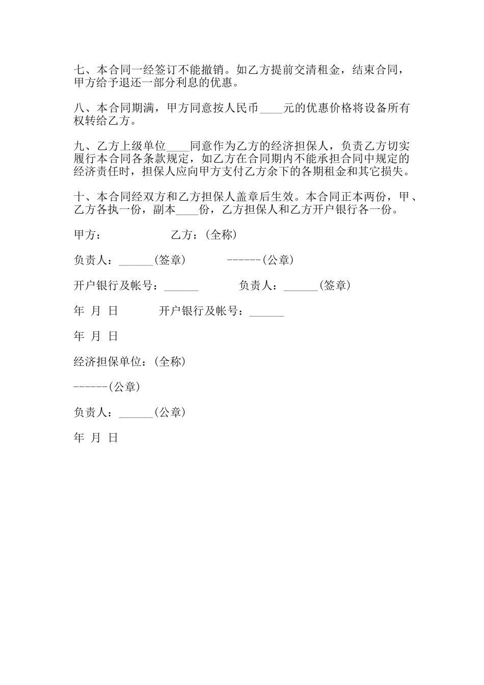 设备出租合同范本_第2页