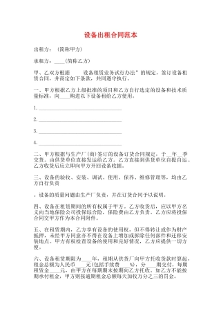 设备出租合同范本