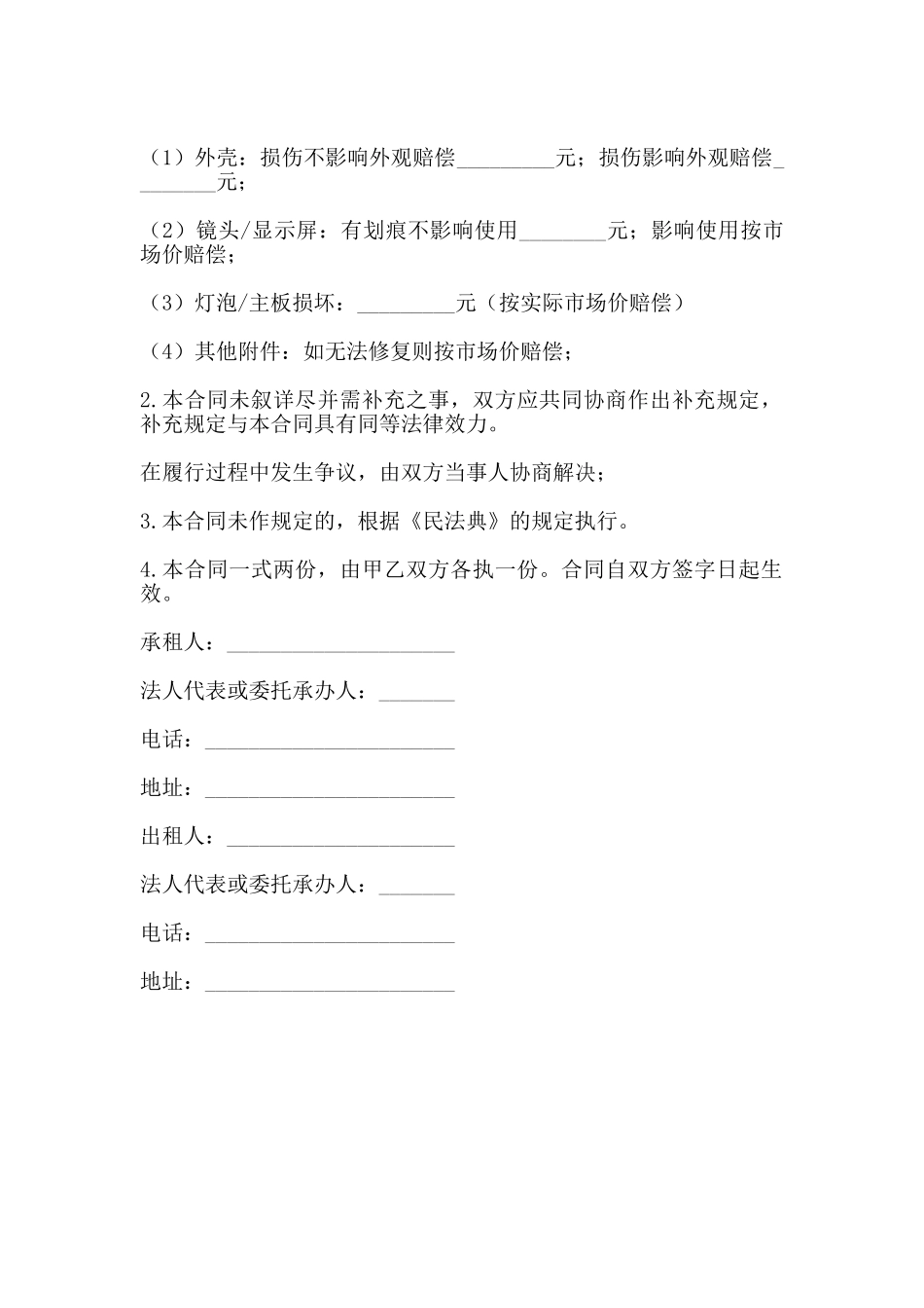 设备出租合同简洁范本_第2页