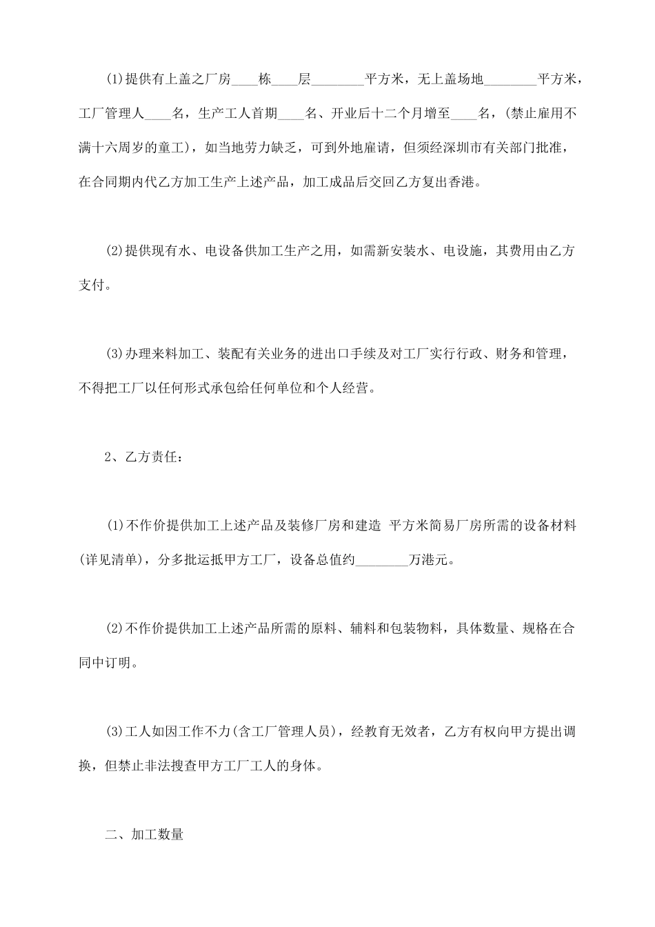 设备加工装配合同模板_第3页