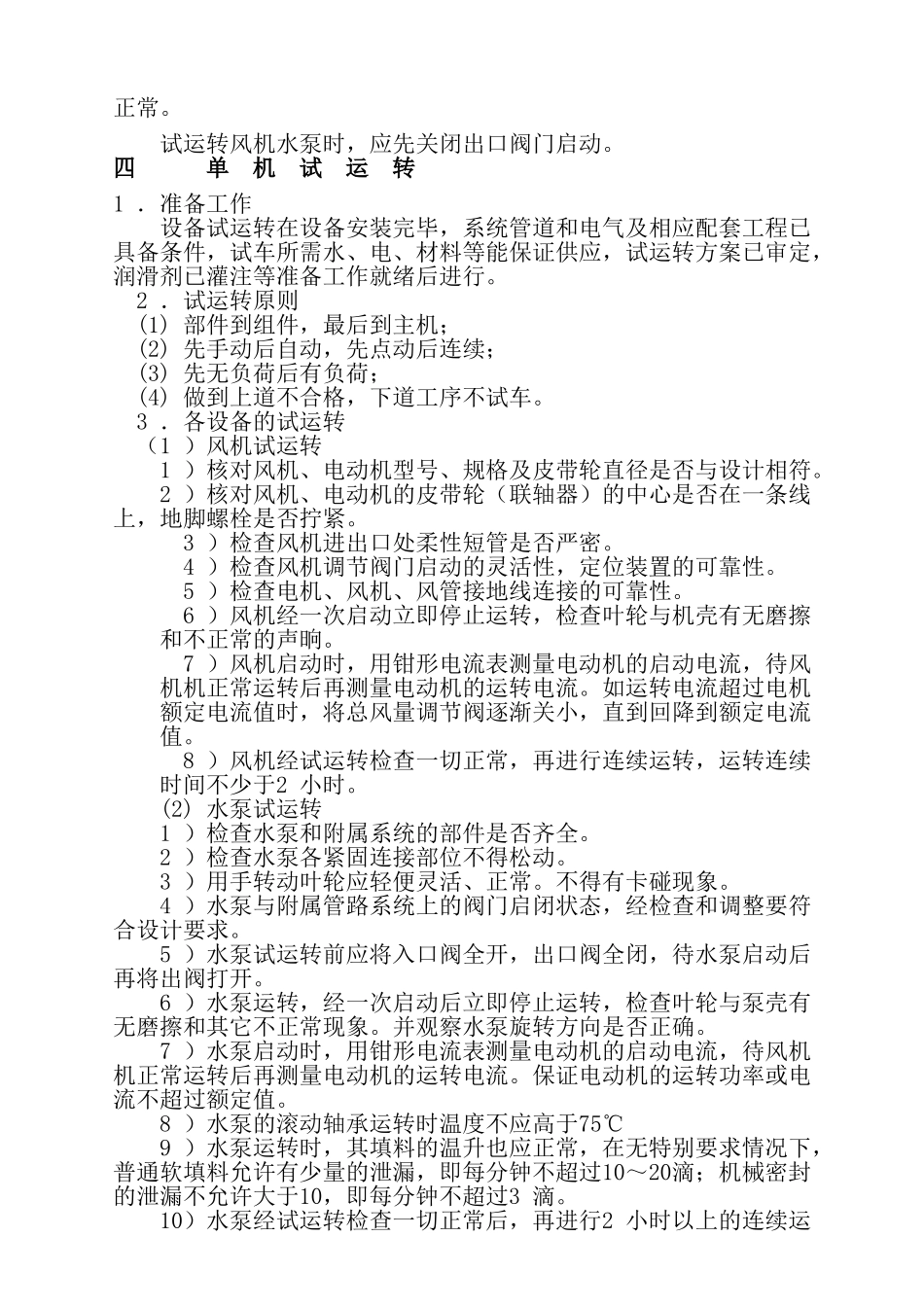 设备单体试车方案_第3页