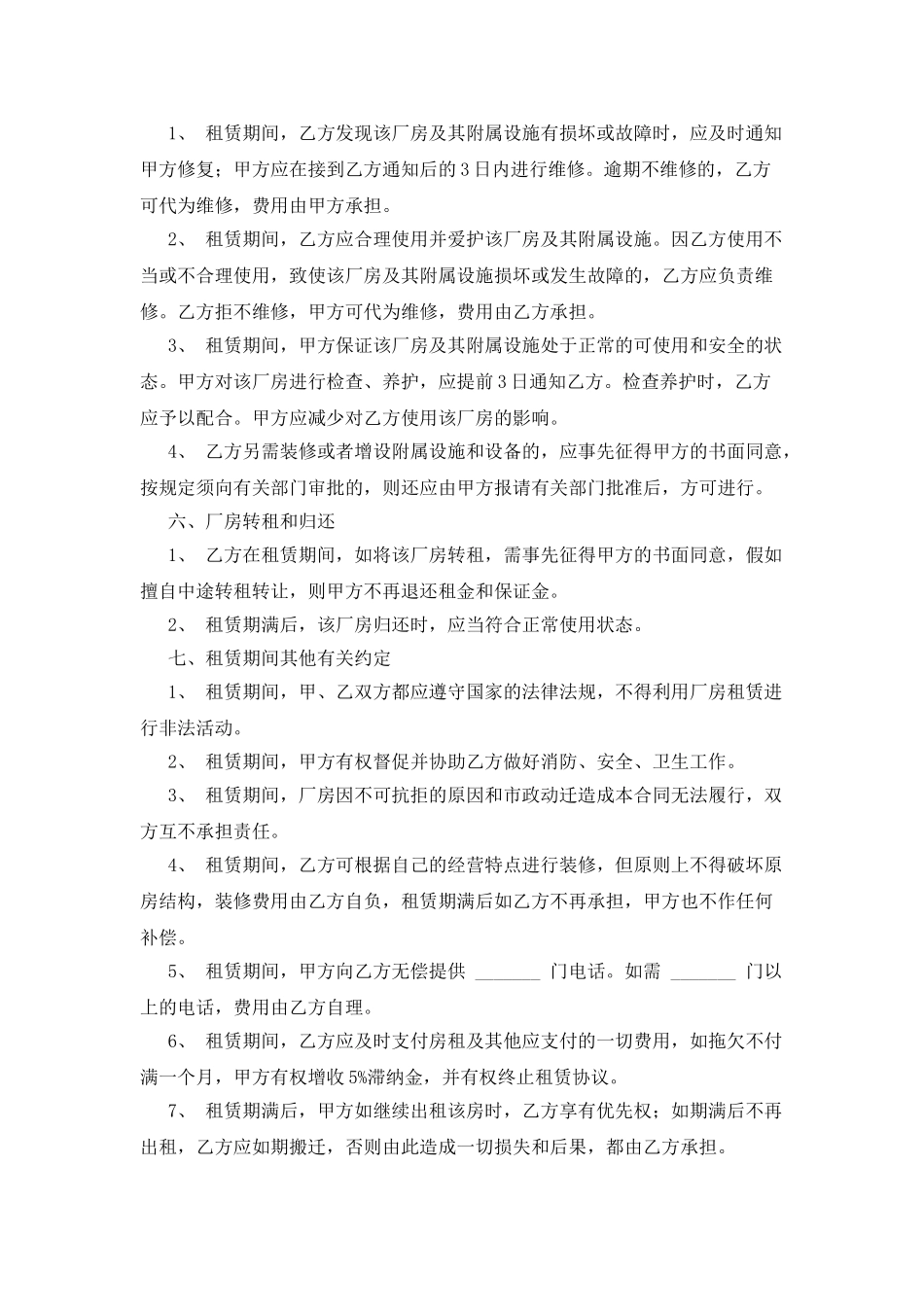 设备及厂房租赁合同_第2页