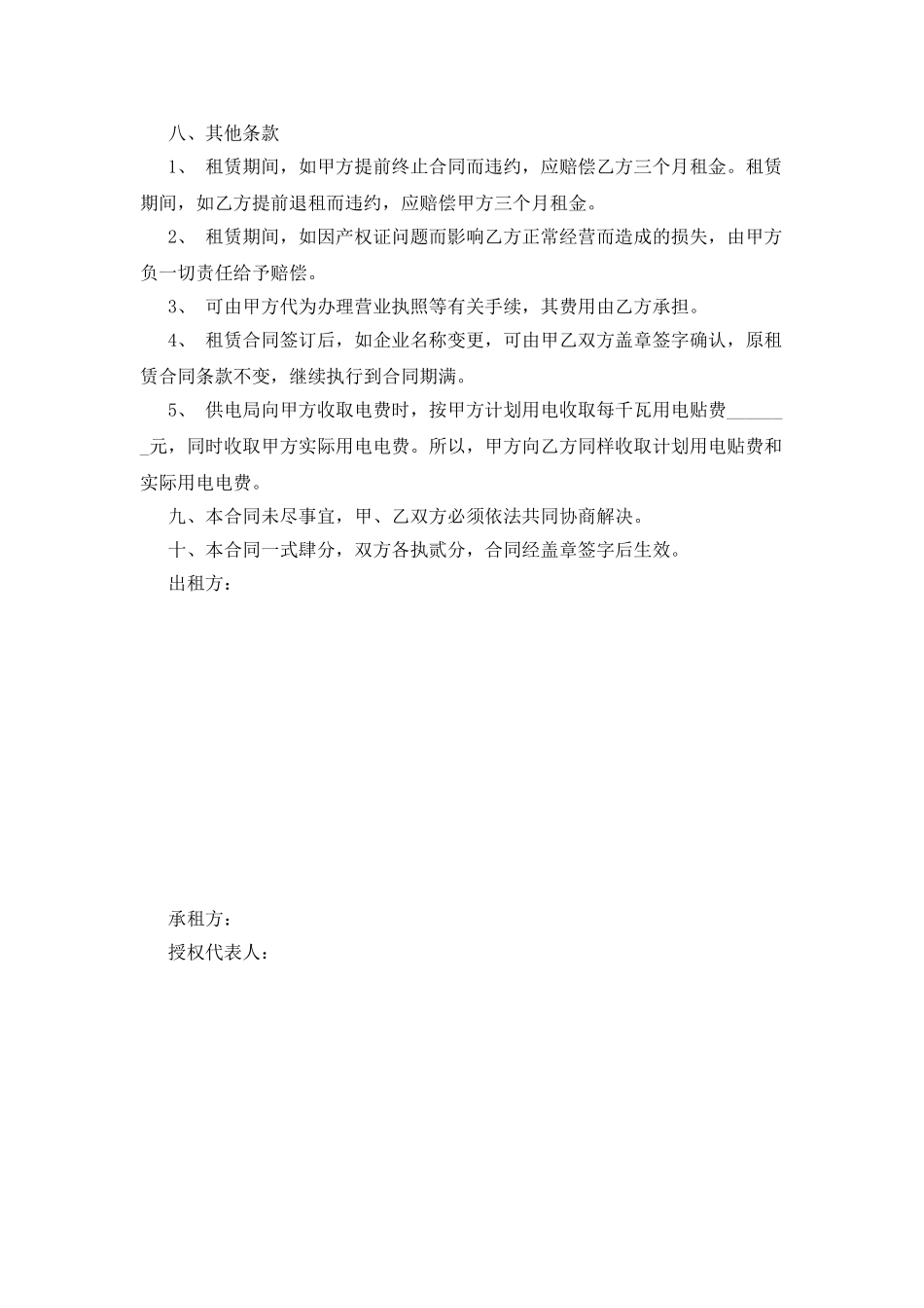 设备及厂房租赁合同_第3页