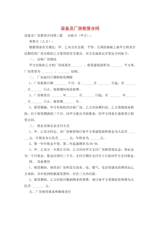 设备及厂房租赁合同