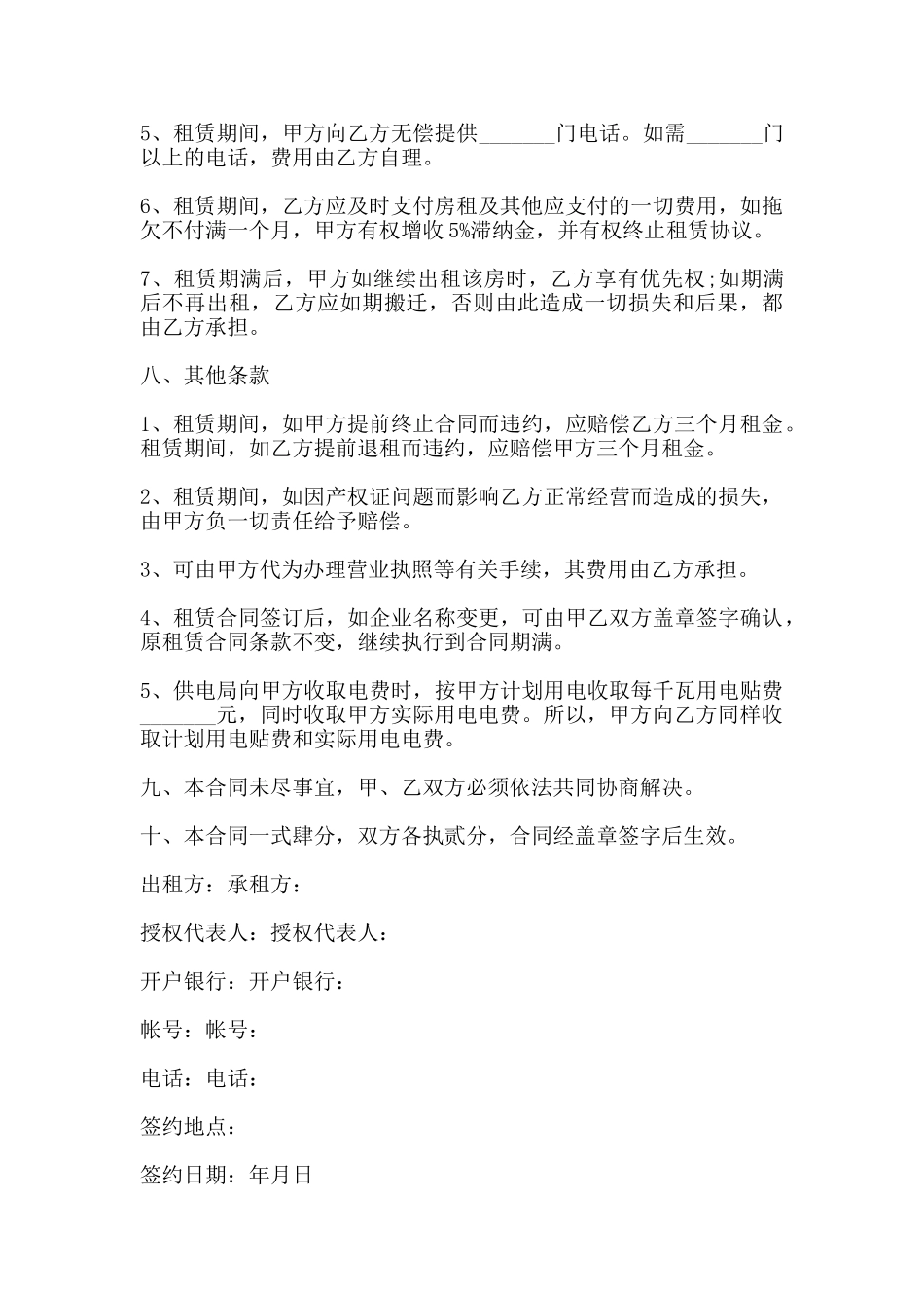 设备及厂房出租合同范本_第3页