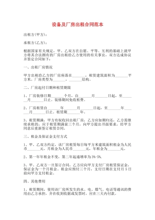 设备及厂房出租合同范本