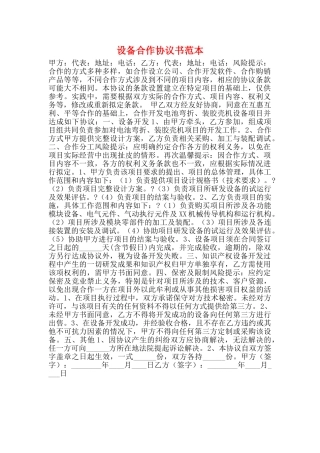设备合作协议书范本