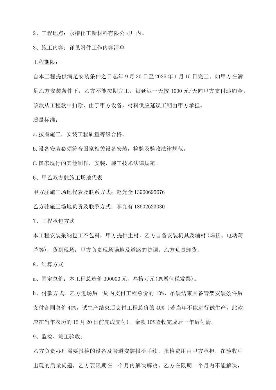 设备安装施工合同增加工作量补充协议_第3页