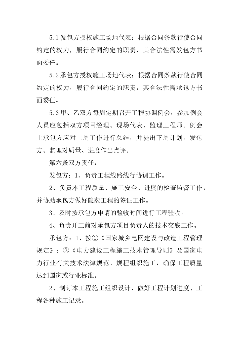 设备安装施工合同_第3页