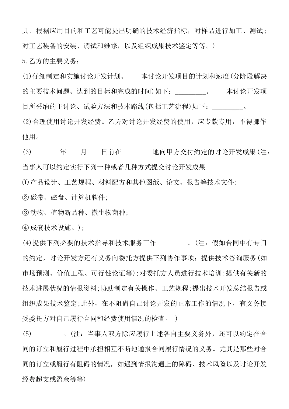 设备委托开发通用版合同_第2页
