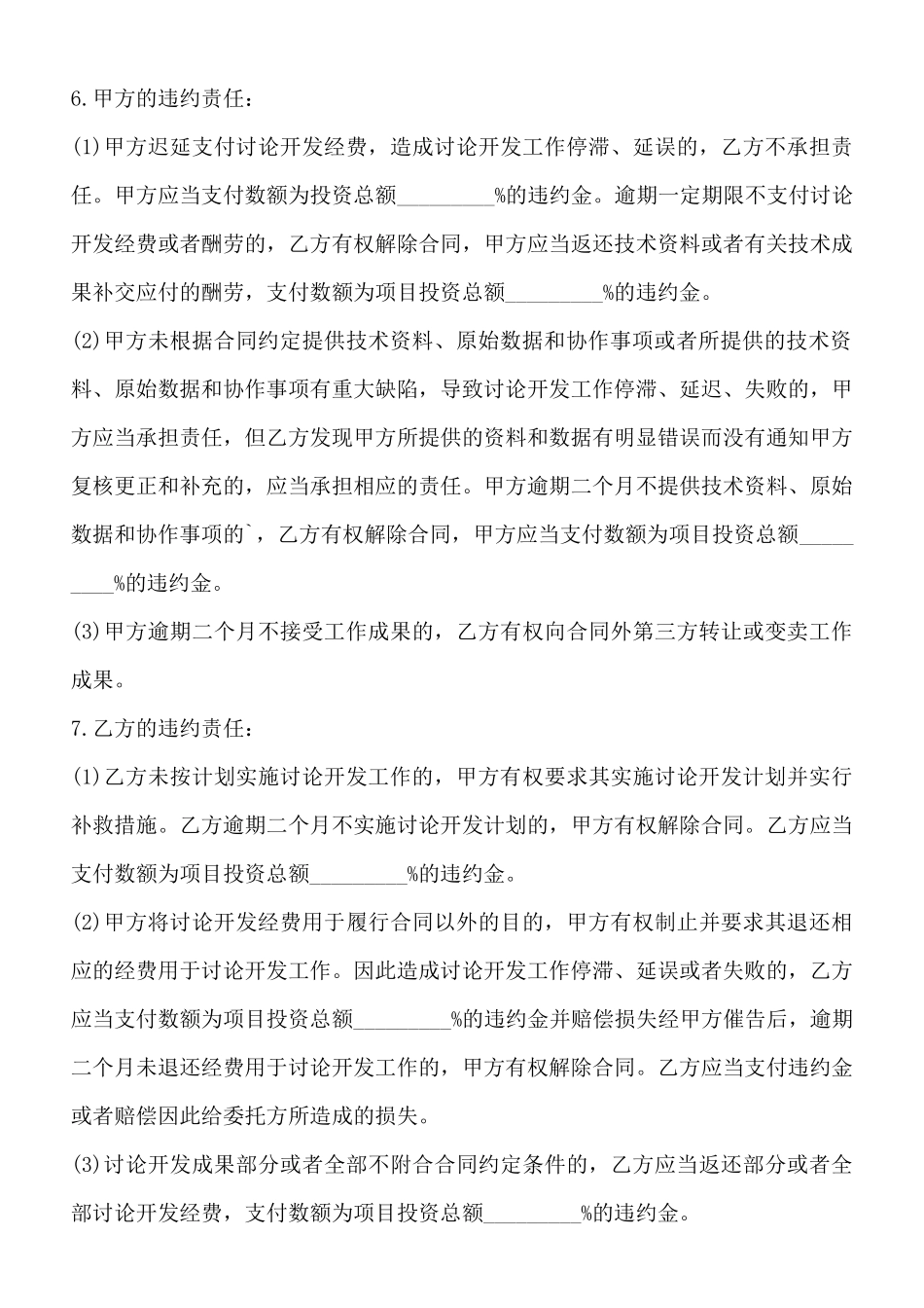 设备委托开发通用版合同_第3页