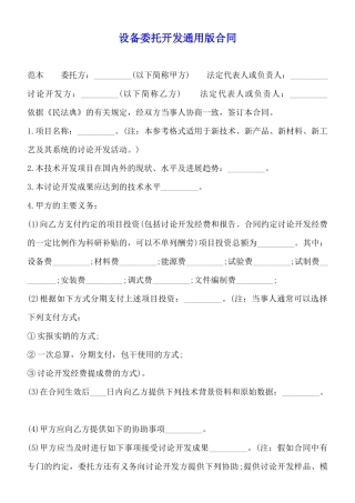 设备委托开发通用版合同