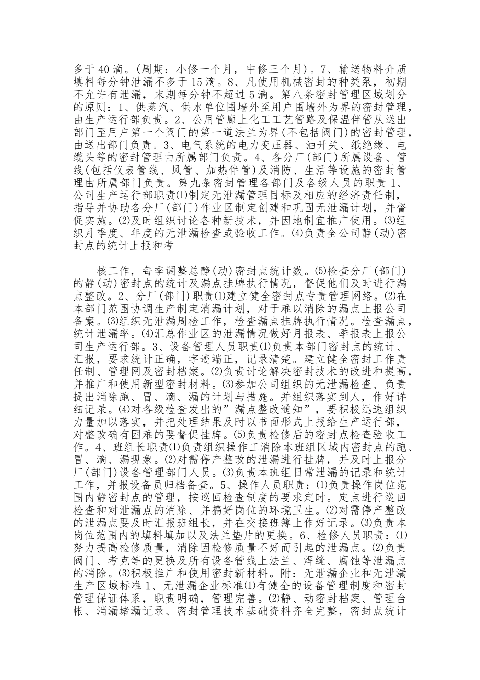 设备密封管理制度_第2页