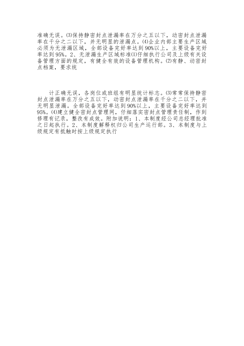 设备密封管理制度_第3页