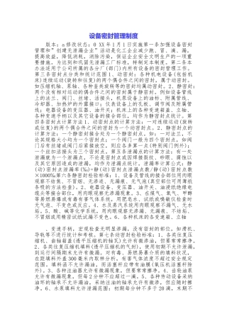 设备密封管理制度