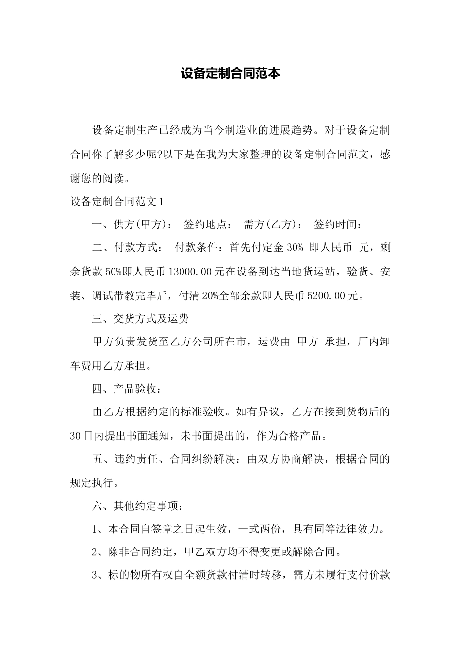 设备定制合同范本——范本_第1页