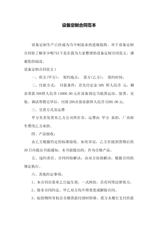 设备定制合同范本——范本