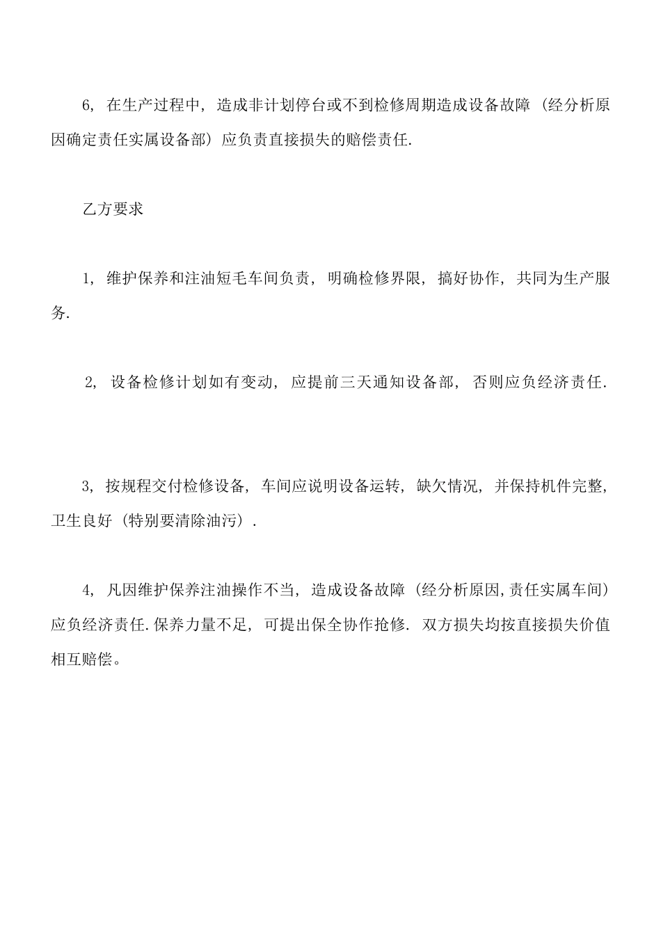 设备大中修工程合同模板_第2页