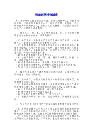 设备巡回检查制度