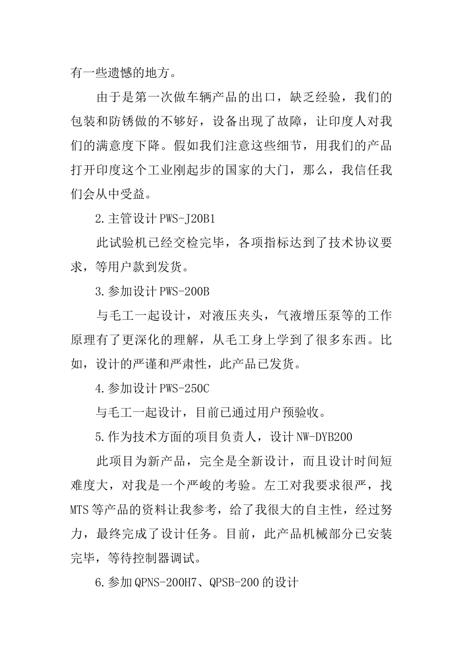 设备工程师年终工作总结_第2页