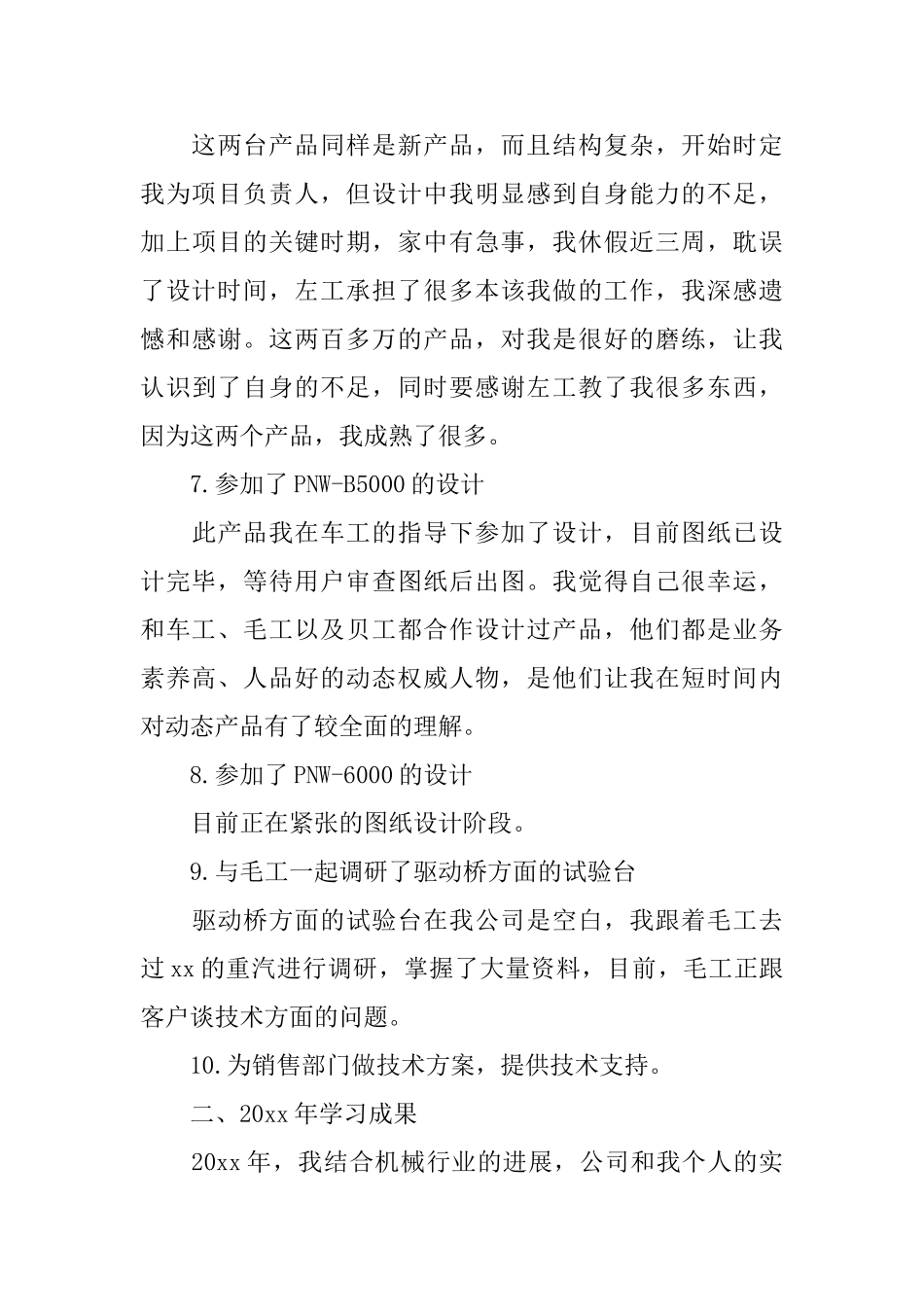 设备工程师年终工作总结_第3页