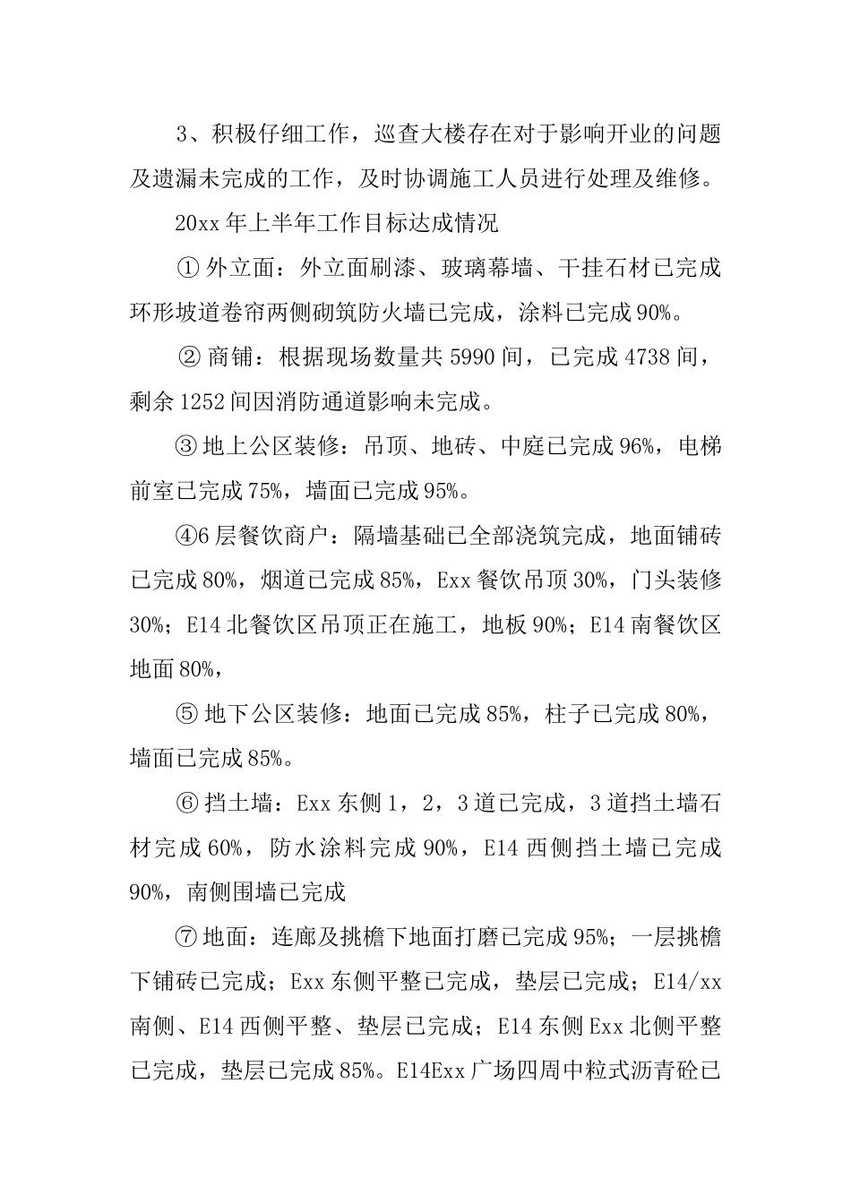 设备工程部上半年工作总结暨下半年工作计划范文_第2页