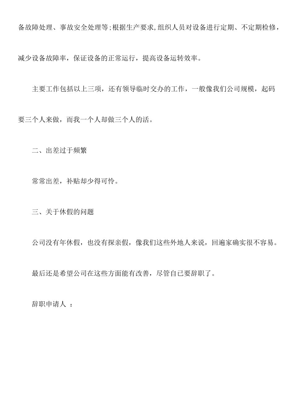 设备工程师辞职报告_第2页