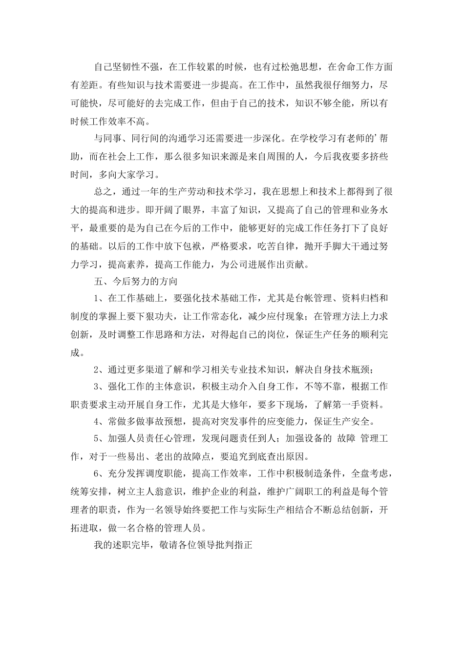 设备工程师述职报告范文_第3页