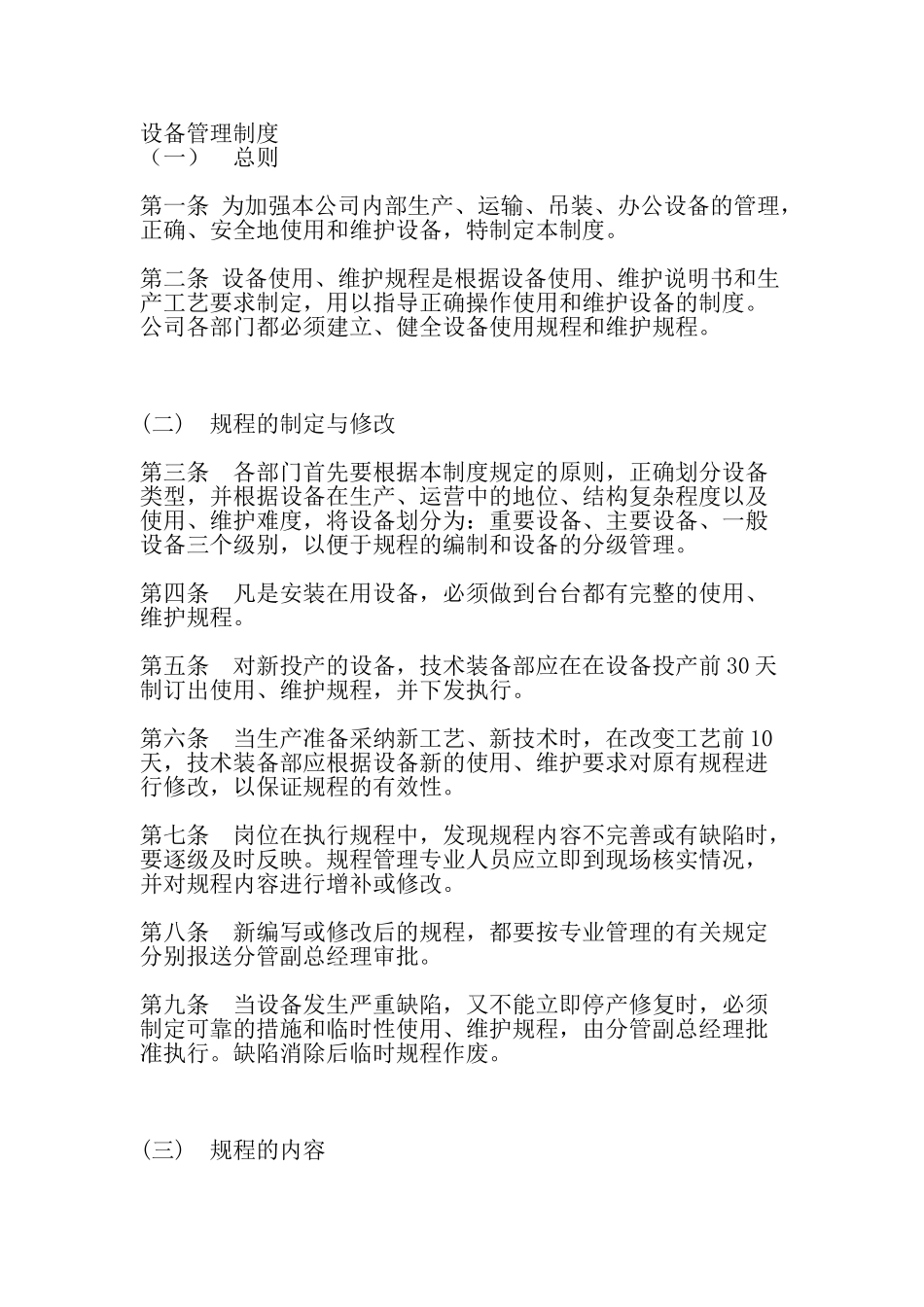 设备定期检查定期维修保养制度_第1页