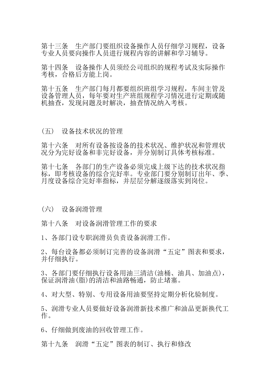 设备定期检查定期维修保养制度_第3页