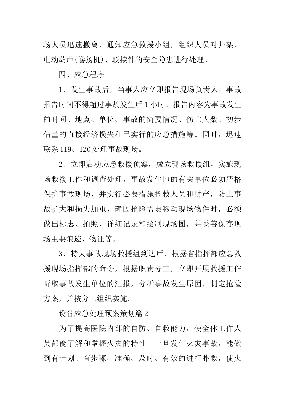 设备应急处理预案策划_第2页