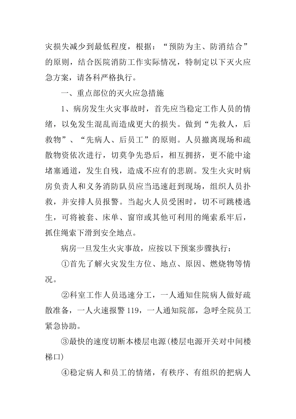 设备应急处理预案策划_第3页
