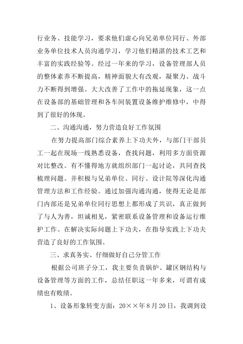 设备工程部经理述职报告_第2页