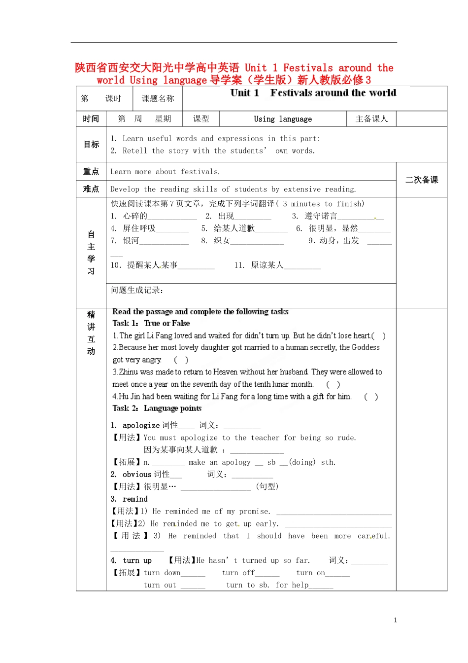 陕西省西安交大阳光中学高中英语 Unit 1 Festivals around the world Using language导学案（学生版）新人教版必修3_第1页