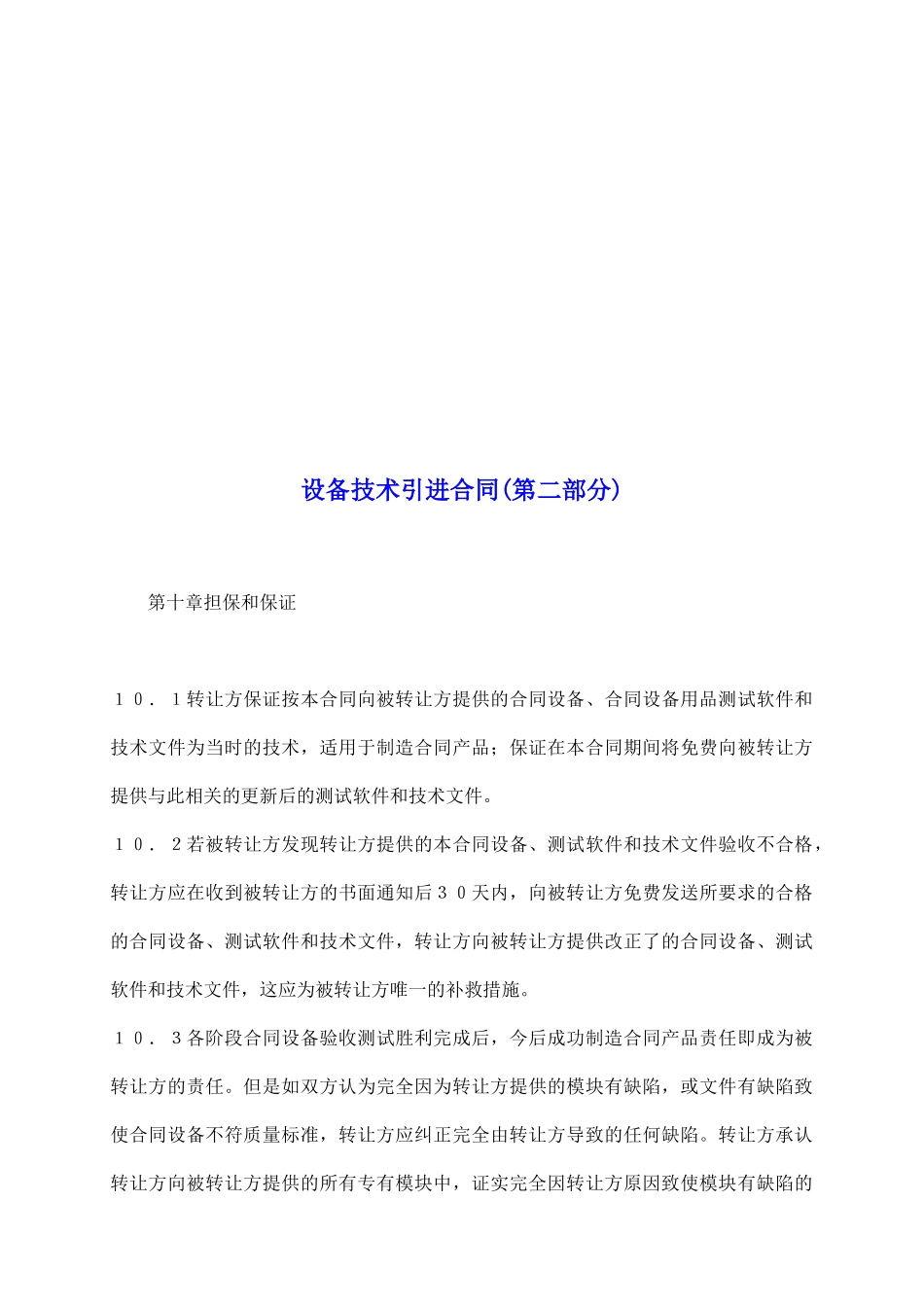 设备技术引进合同_第2页