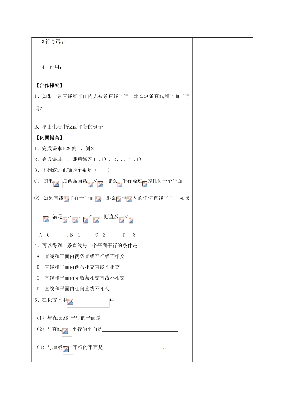 陕西省延长县中学高一数学 直线和平面平行的判定导学案_第2页