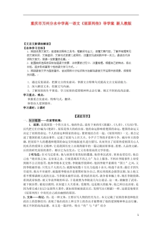 重庆市万州分水中学高一语文《屈原列传》导学案 新人教版