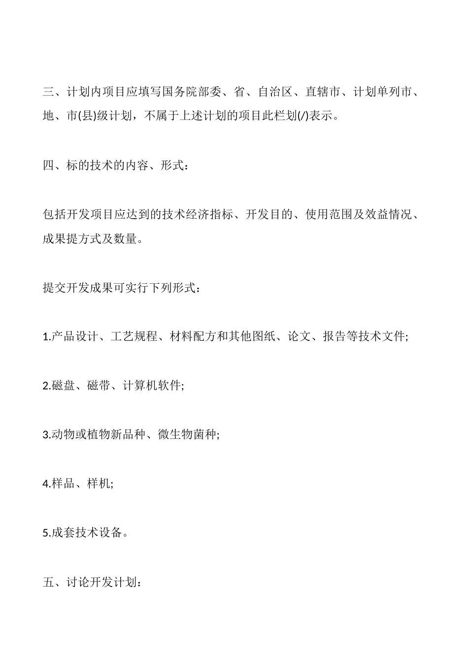 设备技术开发合同一_第2页