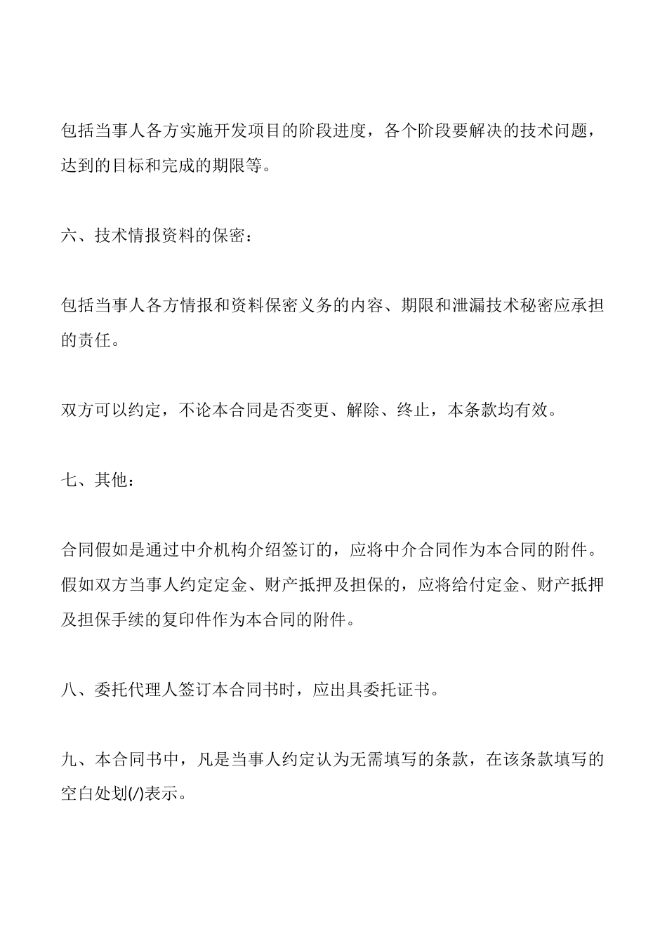 设备技术开发合同一_第3页