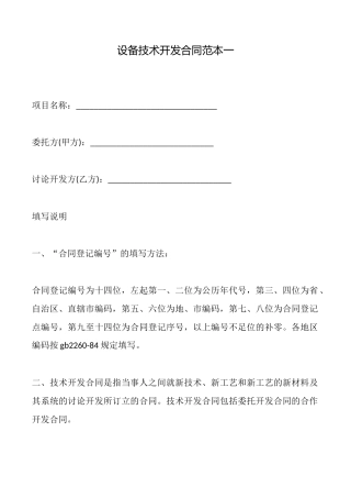 设备技术开发合同一