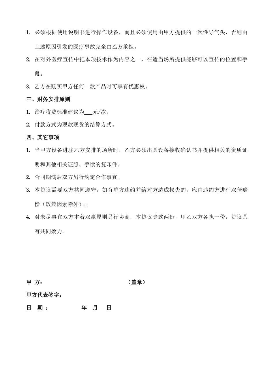 设备投放协议书(标准版)_第2页