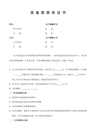 设备投放协议书(标准版)