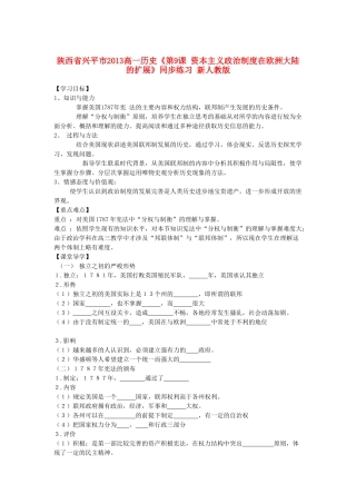 陕西省兴平市2013高一历史《第8课 美国联邦政府的建立》学案 新人教版