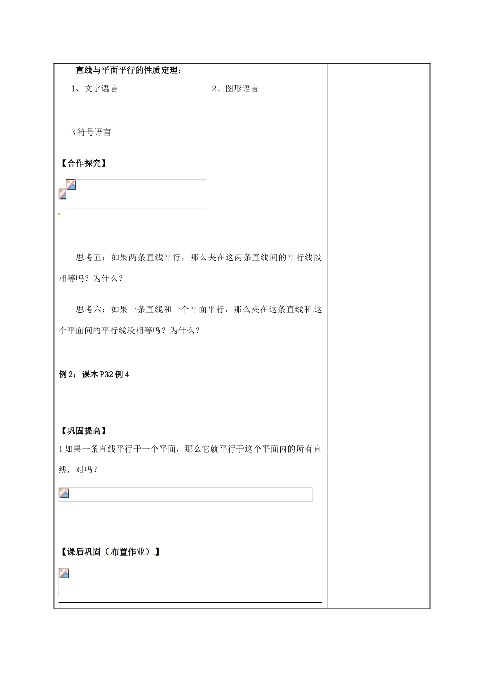 陕西省延长县中学高一数学 直线和平面平行的性质导学案_第2页