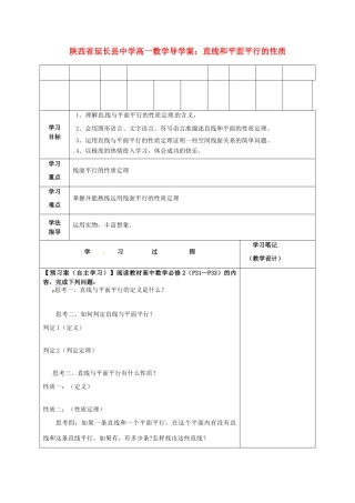 陕西省延长县中学高一数学 直线和平面平行的性质导学案