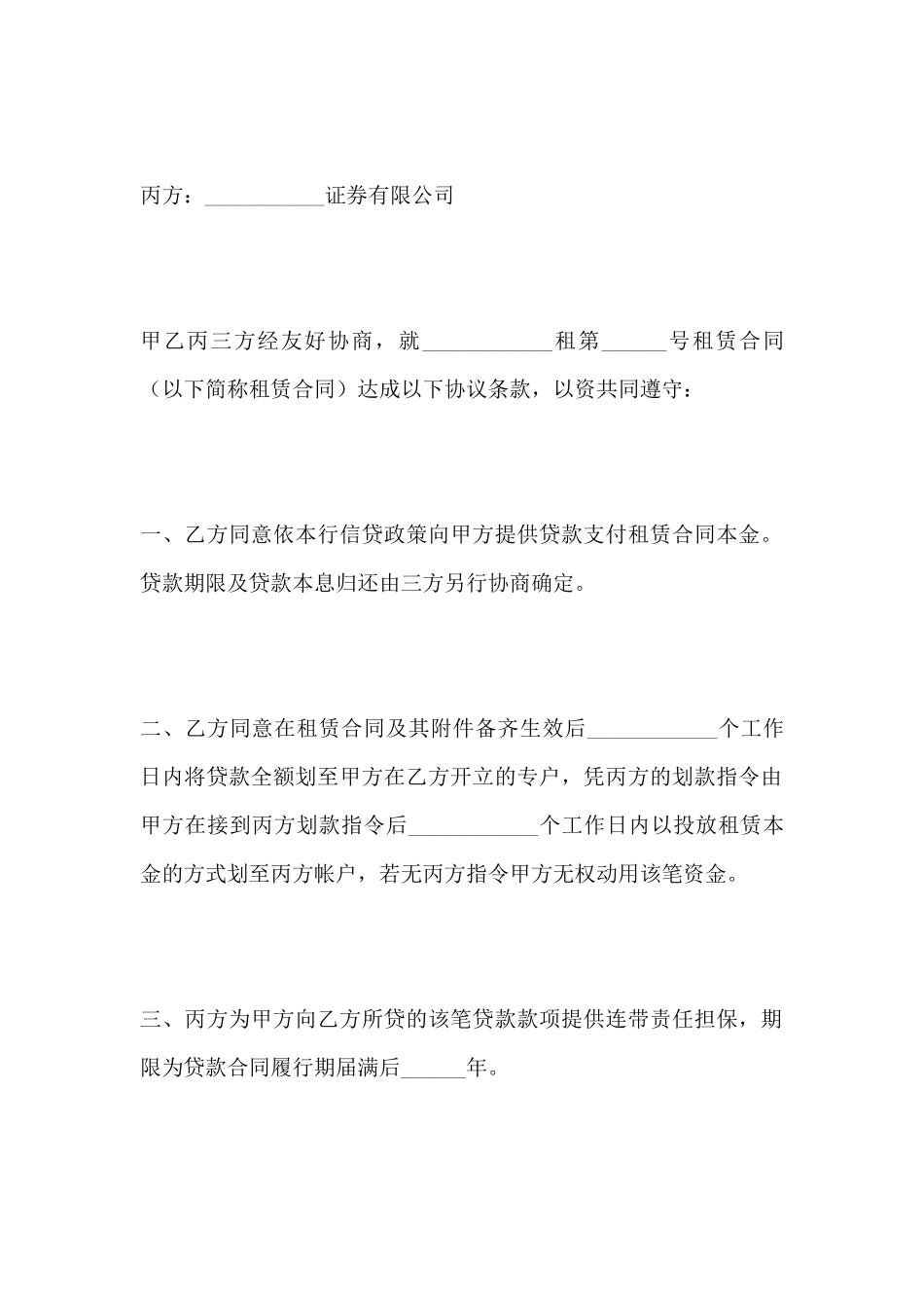 设备租赁合同(三方协议)(标准版)_第2页