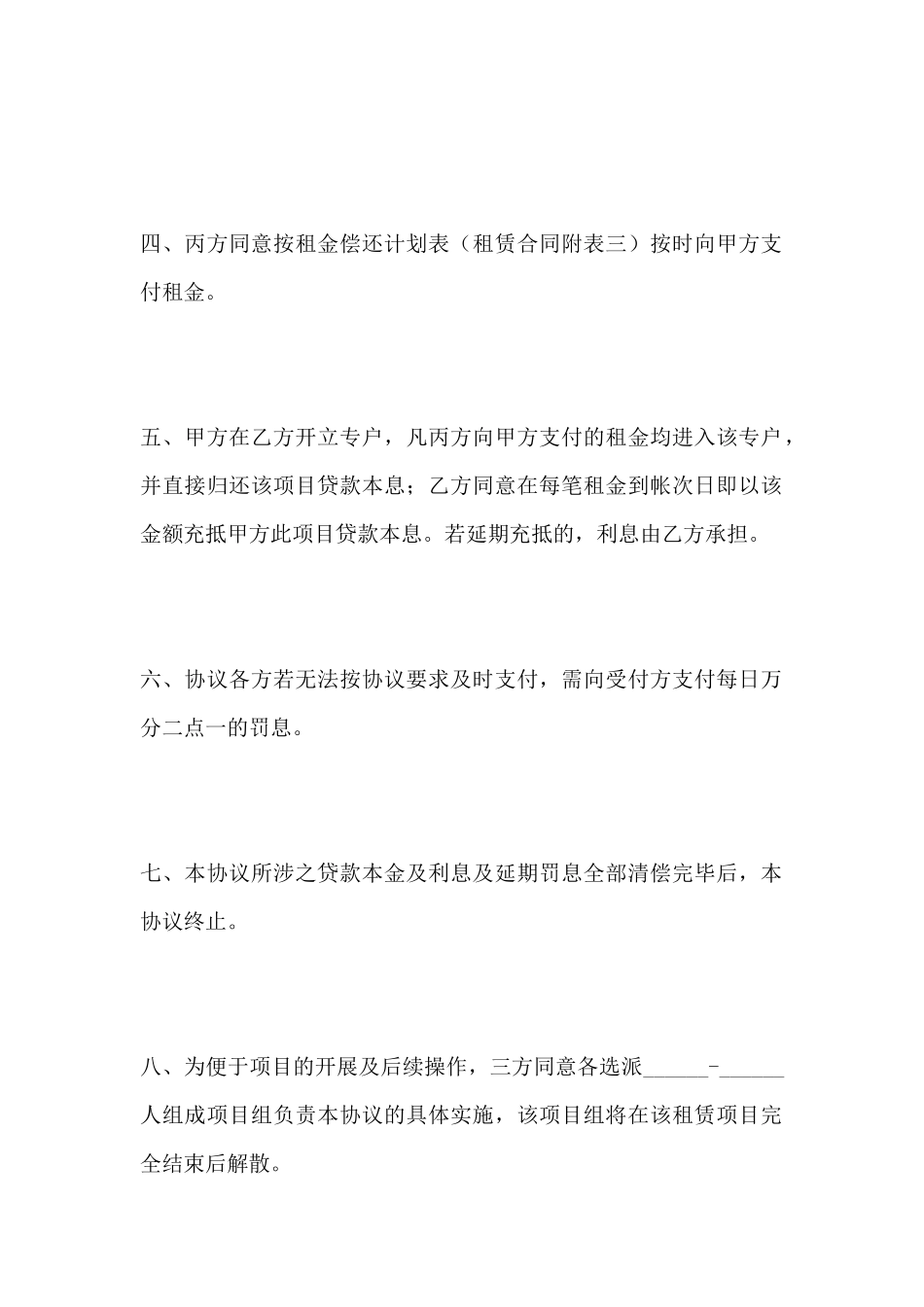 设备租赁合同(三方协议)(标准版)_第3页